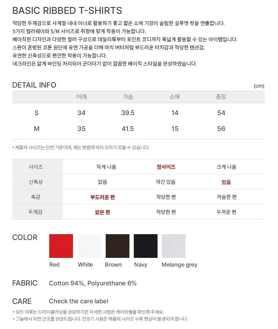 [모음전] BASIC RIBBED T-SHIRTS - 5color 상세페이지 23